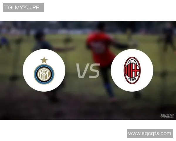 国米与米兰对决比分预测分析及赛前展望 国米与米兰对决比分预测分析及赛前展望